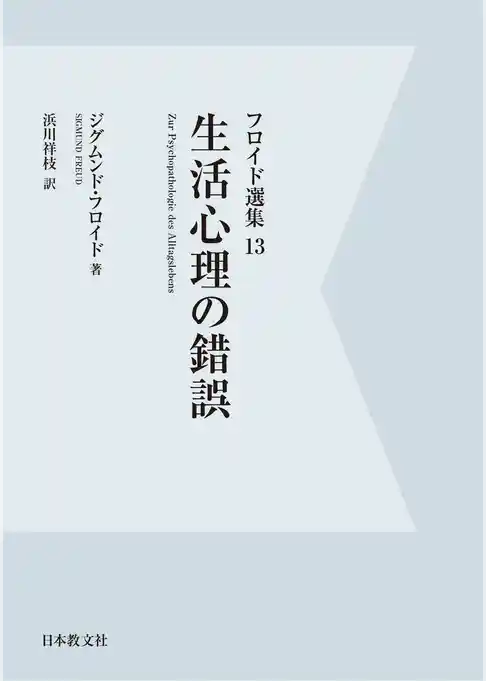 【電子復刻】生活心理の錯誤