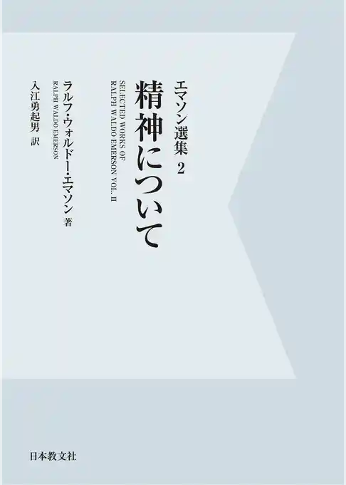 【電子復刻】精神について