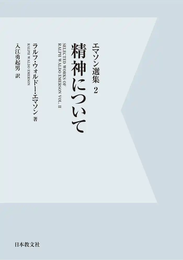 【電子復刻】精神について