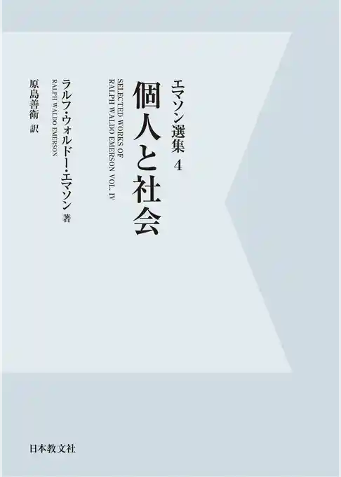 【電子復刻】個人と社会