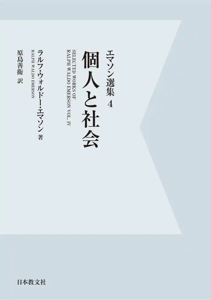 【電子復刻】個人と社会