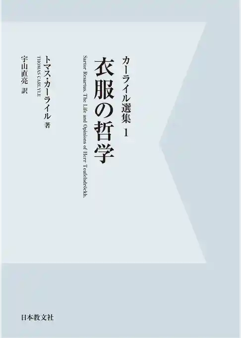 【電子復刻】衣服の哲学