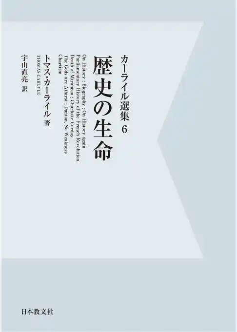 【電子復刻】歴史の生命