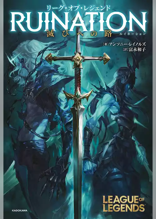 リーグ・オブ・レジェンド