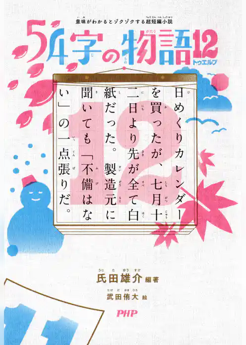 意味がわかるとゾクゾクする超短編小説 54字の物語 12