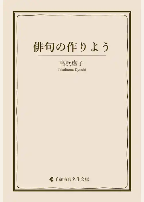 俳句の作りよう