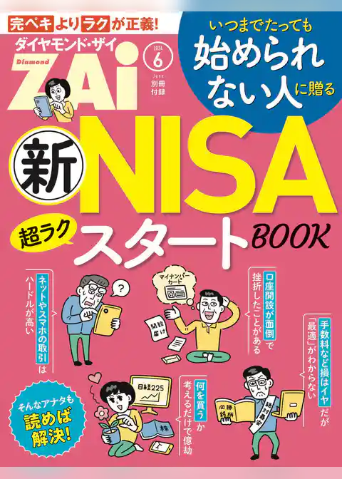 新NISA超ラクスタートBOOK