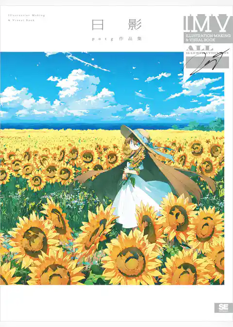 日影 potg作品集 ILLUSTRATION MAKING & VISUAL BOOK