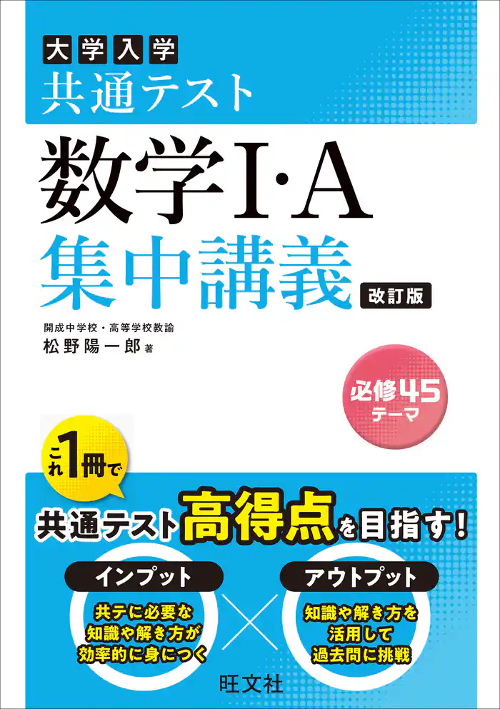 共通テスト 数学I・A 集中講義 改訂版