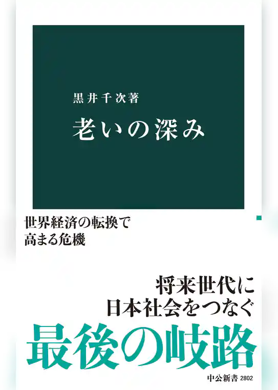 老いの深み