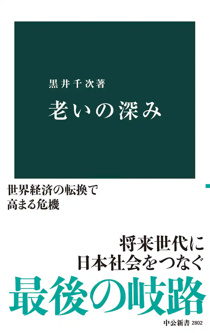 老いの深み