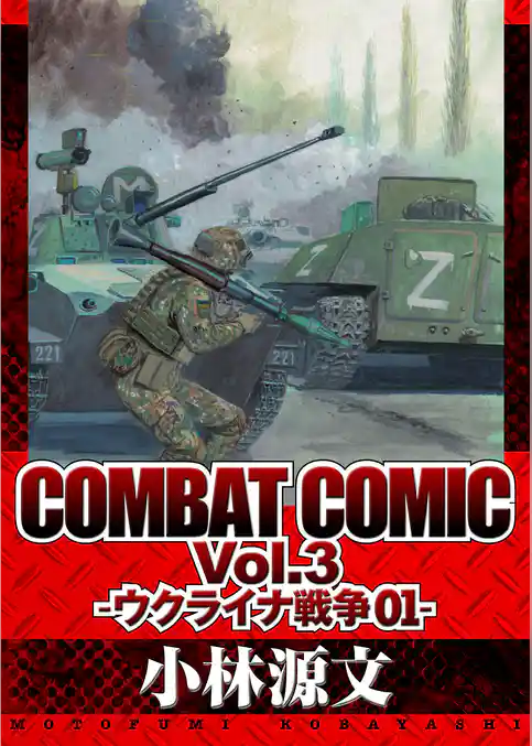 COMBAT COMIC