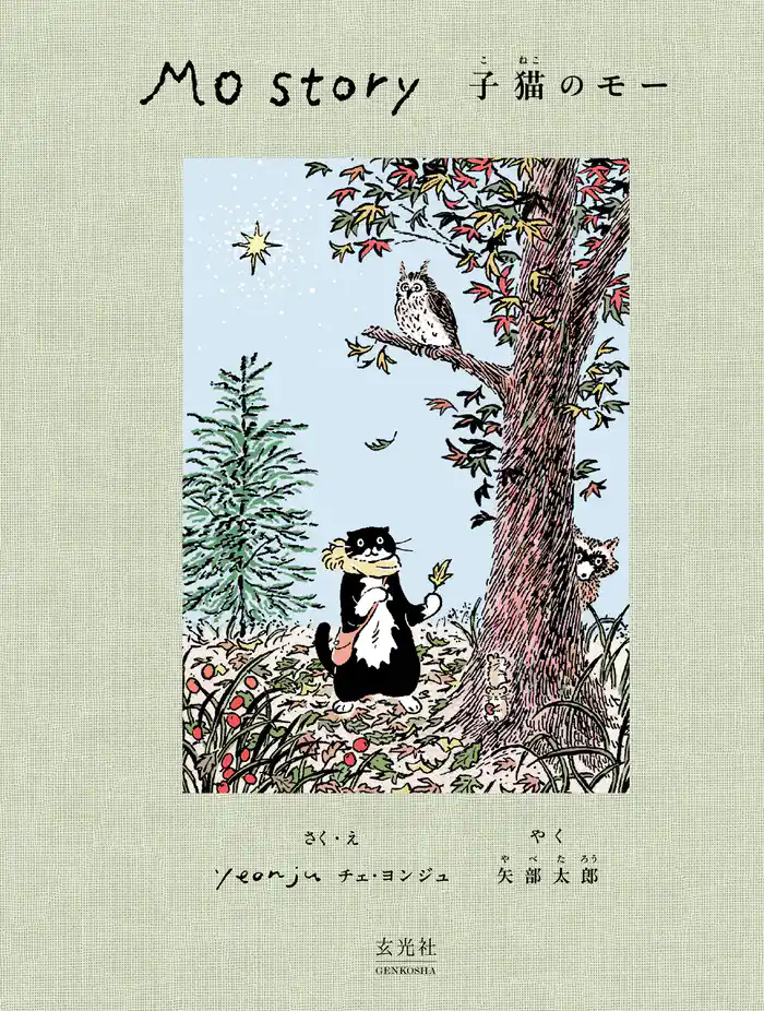 Mo Story 子猫のモー