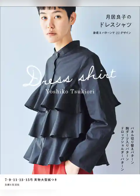 月居良子のドレスシャツ