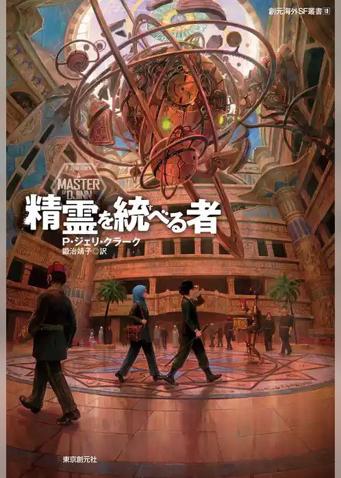 精霊を統べる者