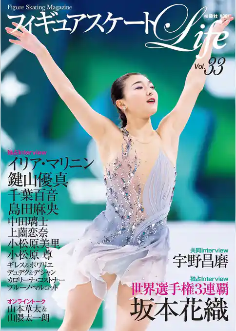 フィギュアスケートLife Vol.33