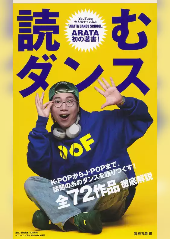 読むダンス