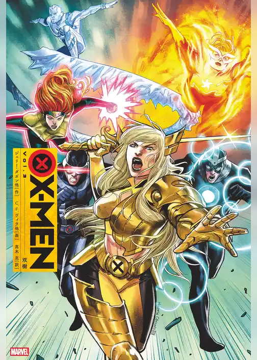 X-MEN（2021-）
