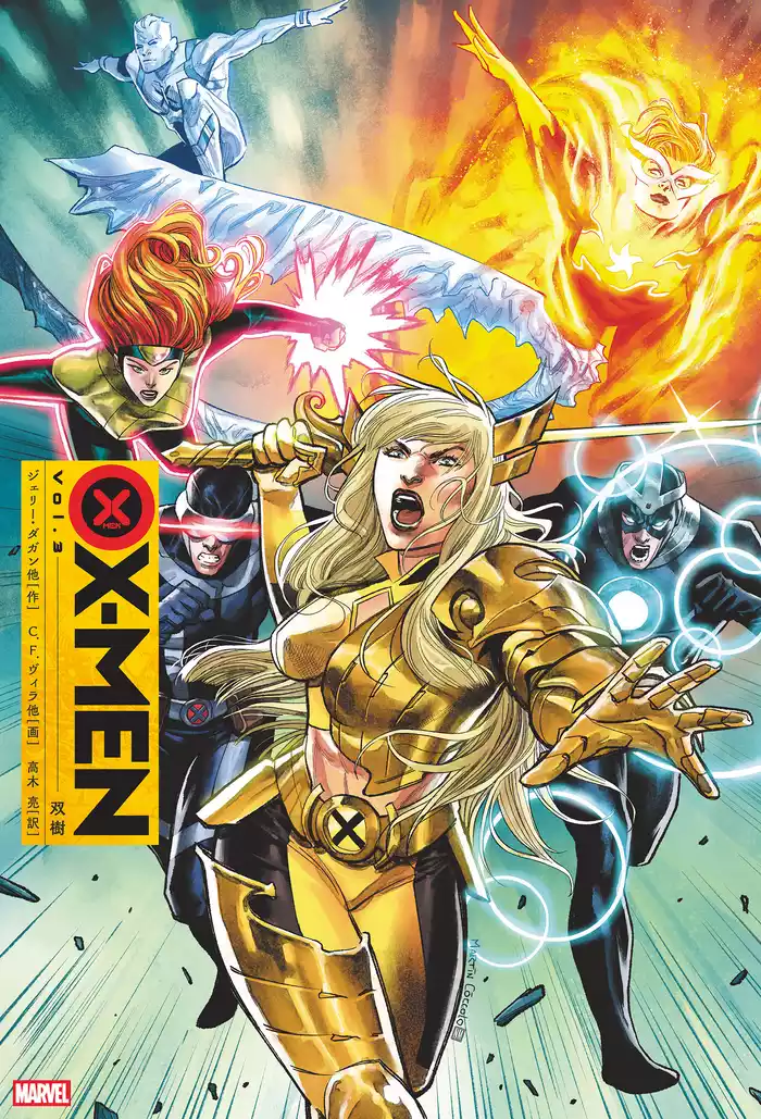 X-MEN Vol. 3：双樹