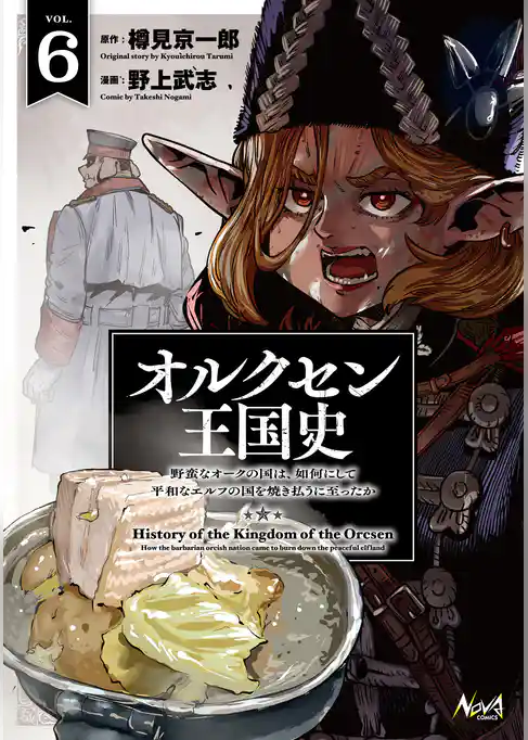 オルクセン王国史