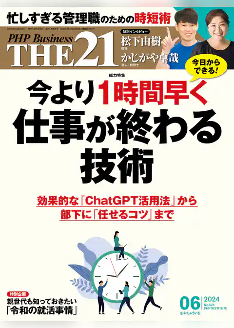 THE21 2024年6月号