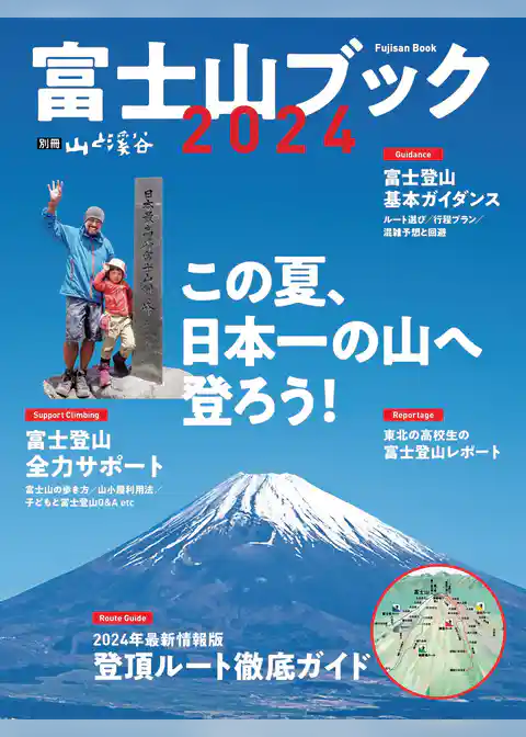 富士山ブック 2024