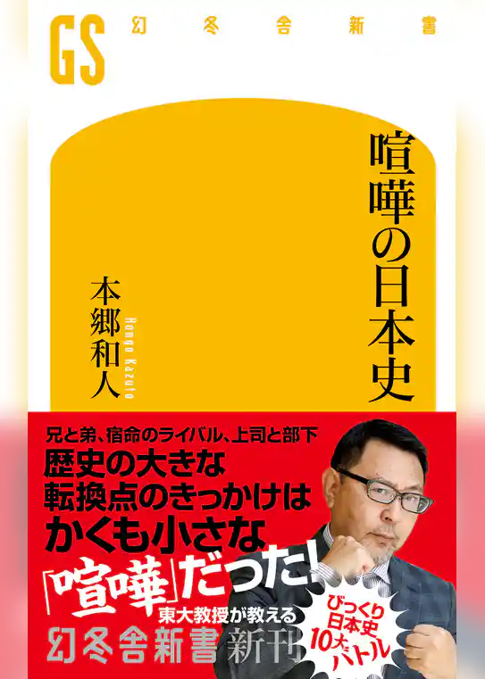 喧嘩の日本史