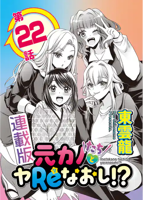 元カノたちとヤReなおし!?<連載版>22話 熟れどきおねーさんのぐいぐいアプローチ♥