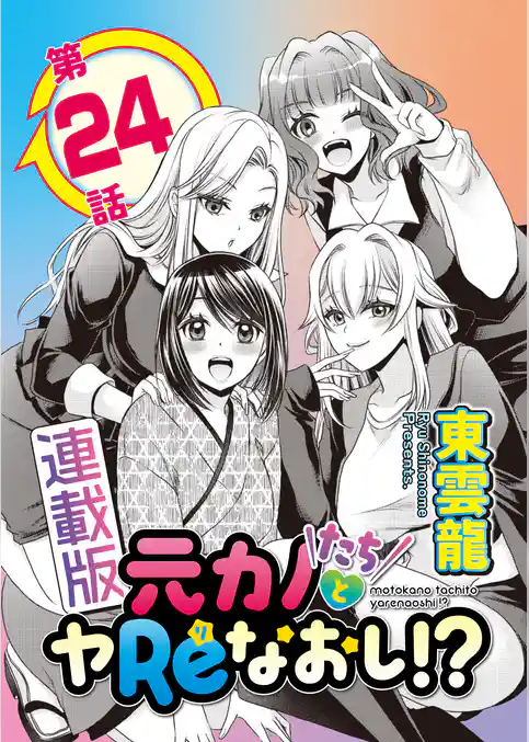 元カノたちとヤReなおし！？＜連載版＞