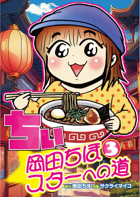 ちぃ