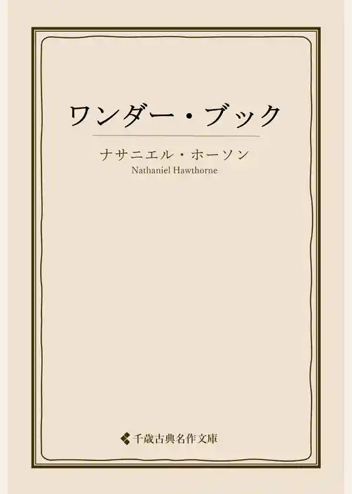 ワンダー・ブック