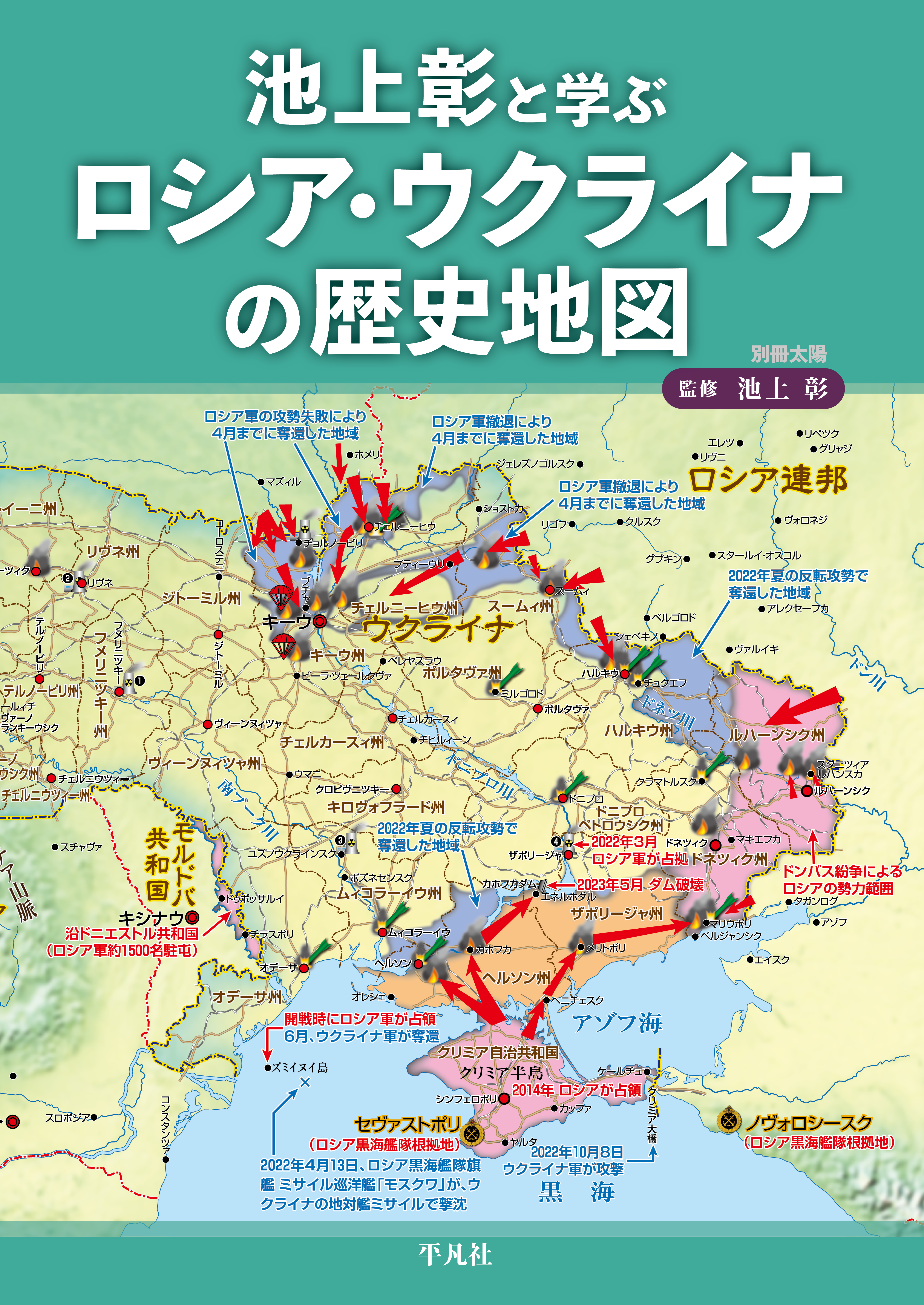 池上彰と学ぶロシア・ウクライナの歴史地図(書籍) - 電子書籍 | U-NEXT 初回600円分無料