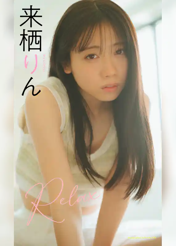 【デジタル限定】来栖りん写真集「Relax」