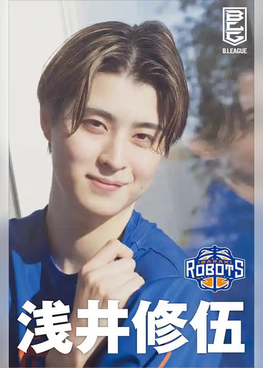 茨城ロボッツ　浅井修伍　デジタル写真集