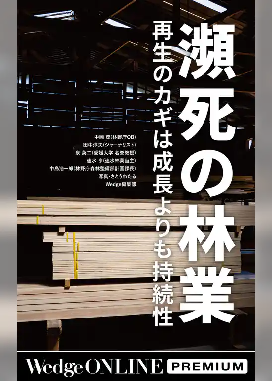 瀕死の林業 再生のカギは成長よりも持続性【WOP】