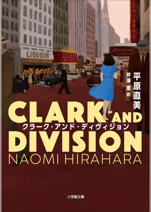 クラーク・アンド・ディヴィジョン