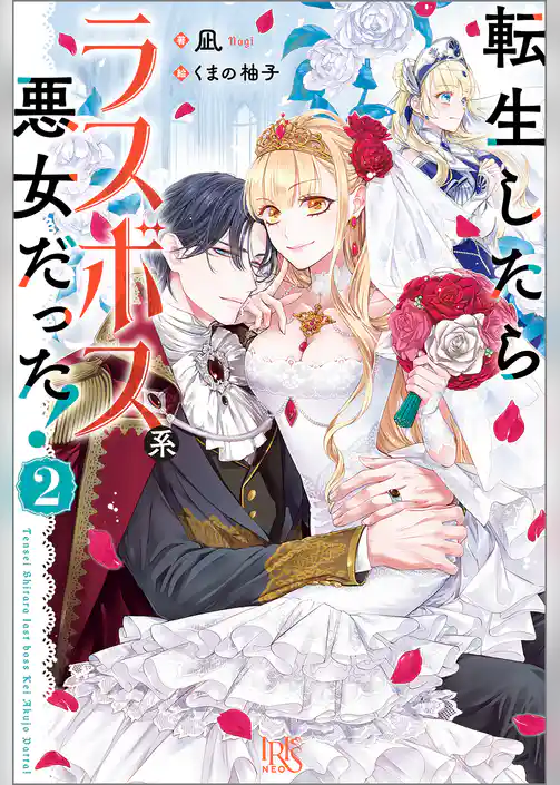 転生したらラスボス系悪女だった！【特典SS付】
