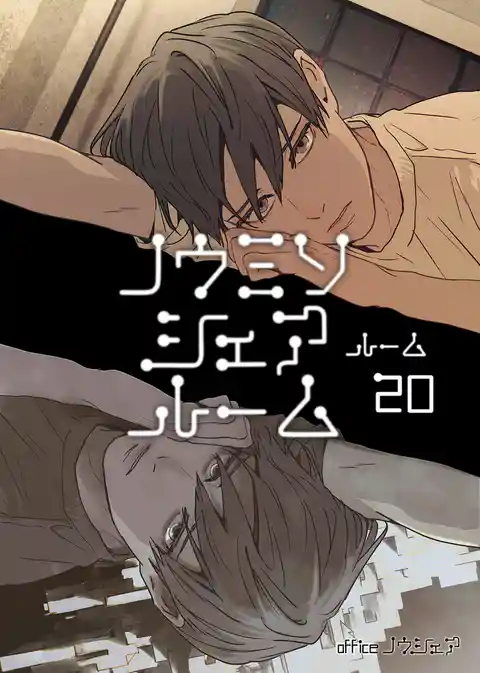 ノウミソシェアルーム