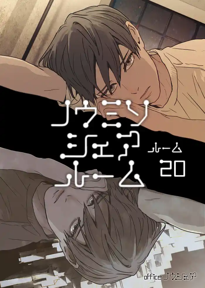 ノウミソシェアルーム ルーム20