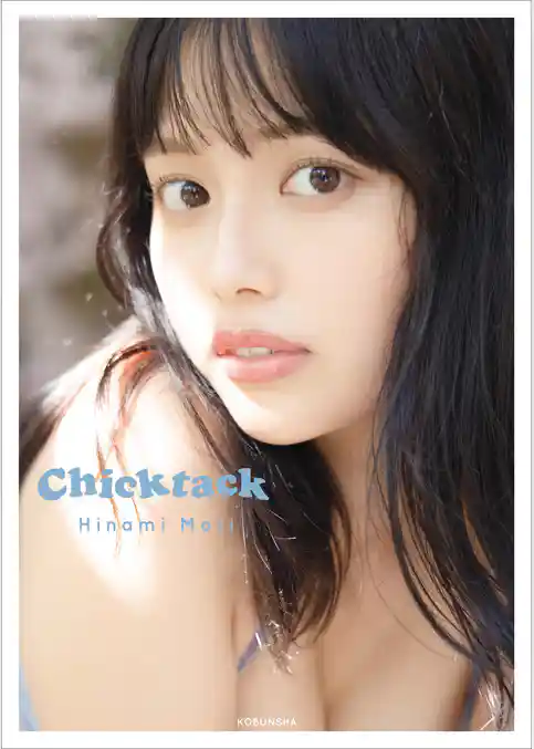 森日菜美　PHOTO STYLE BOOK　Chicktack【電子版限定4ページ増】