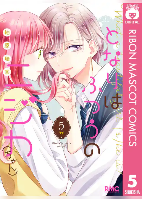 となりはふつうのニジカ（ちゃん）