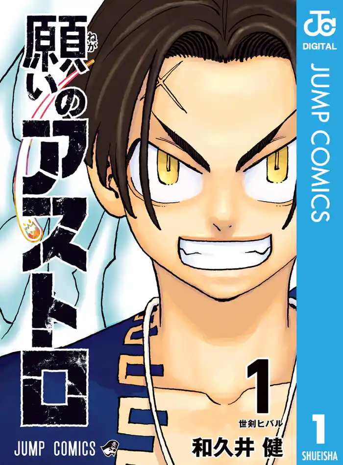 第1話　世剣ヒバル