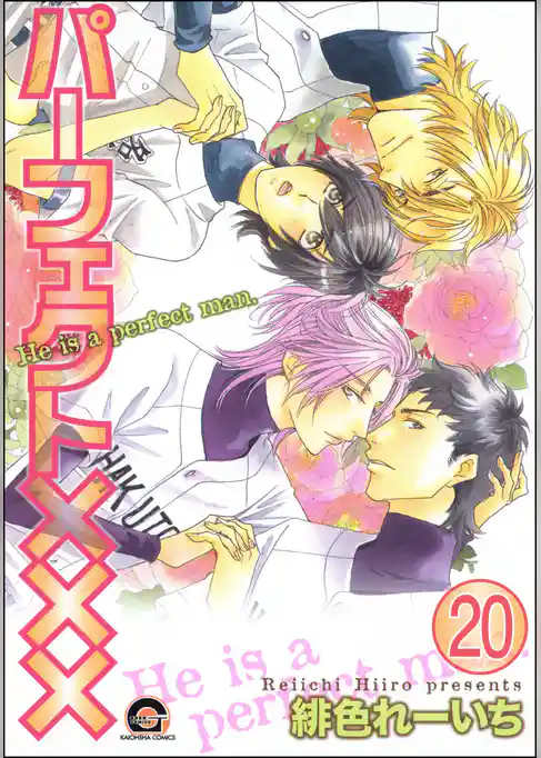 パーフェクト×××（分冊版）