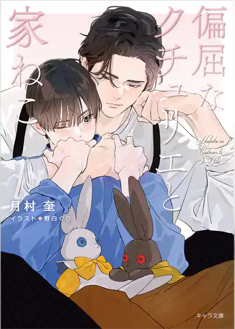 偏屈なクチュリエのねこ活