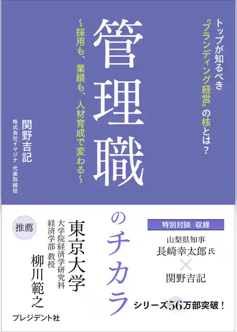 管理職のチカラ――採用も、業績も、人材育成で変わる