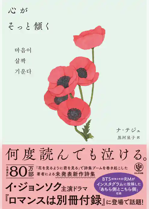 心がそっと傾く