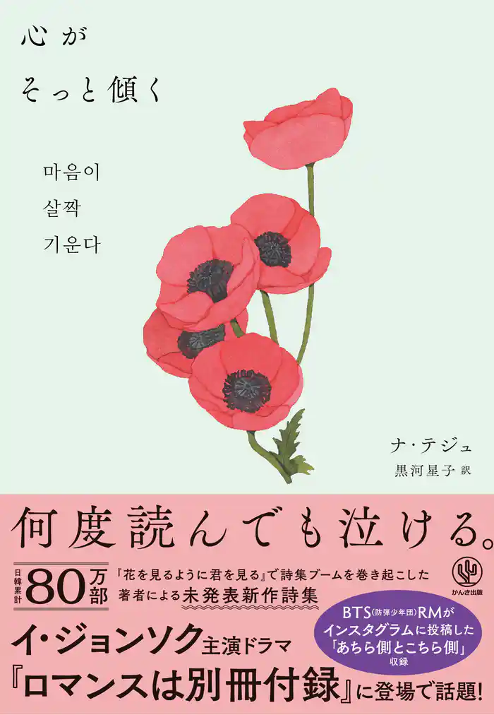 心がそっと傾く