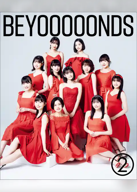 BEYOOOOONDS オフィシャルブック 『 BEYOOOOONDS ② 』