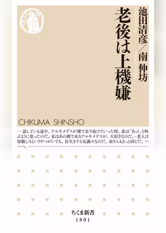 老後は上機嫌
