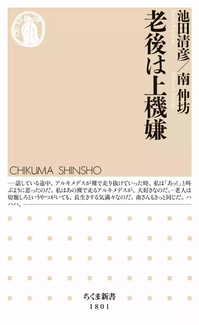老後は上機嫌